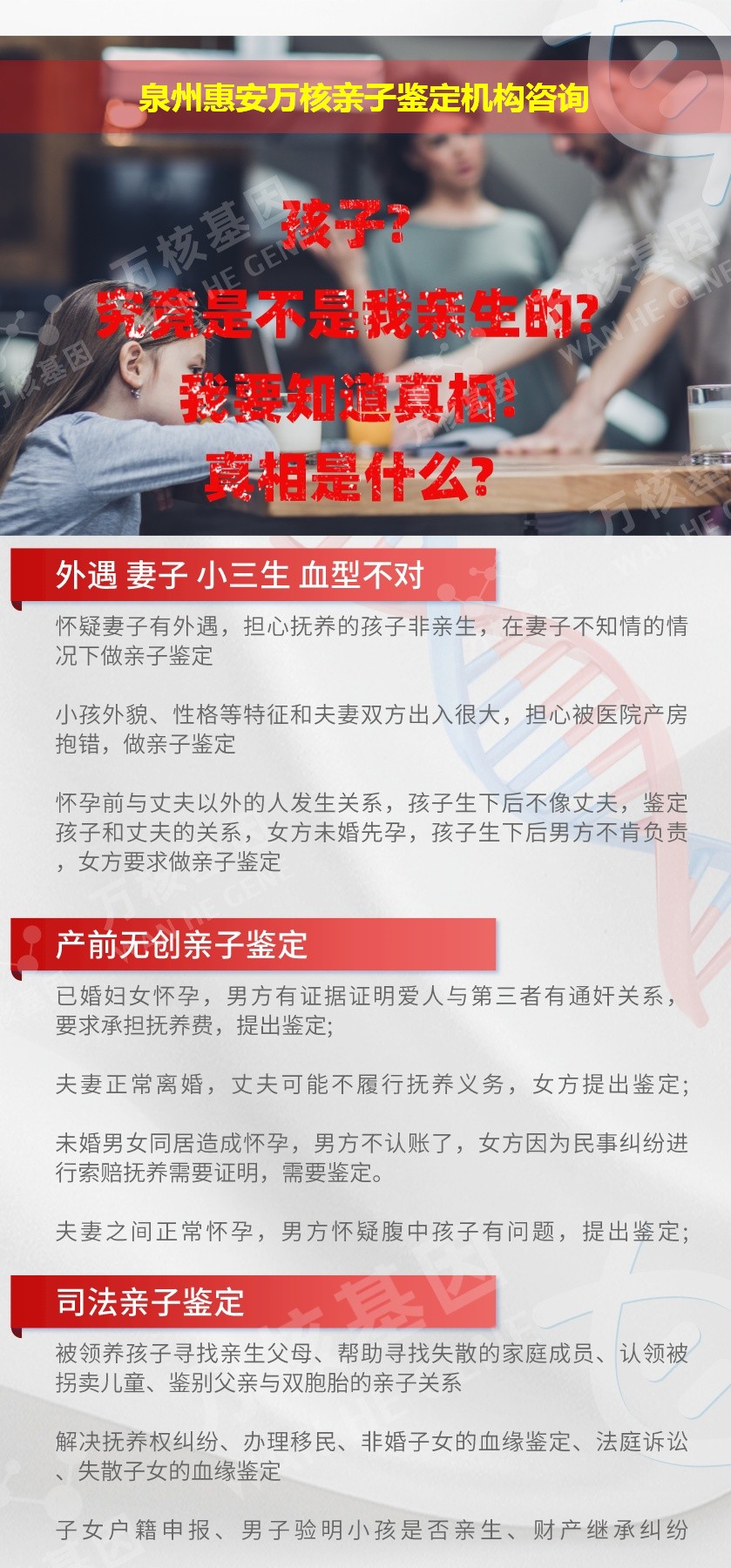 泉州惠安正规亲子鉴定中心鉴定介绍